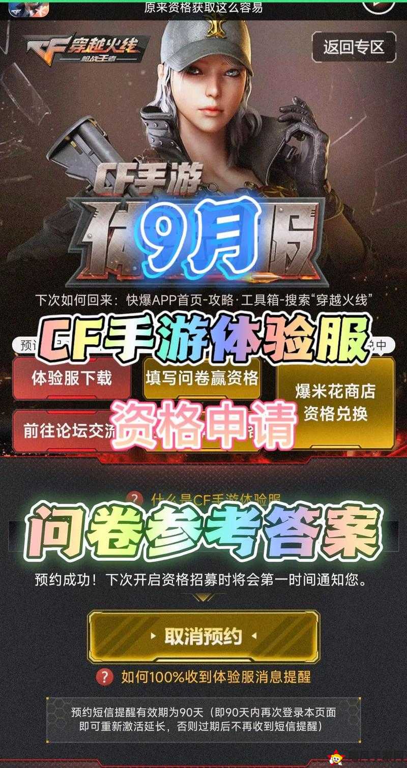 🔥6月体验服问卷必看！2022穿越火线手游答案全解析，秒领稀有皮肤！